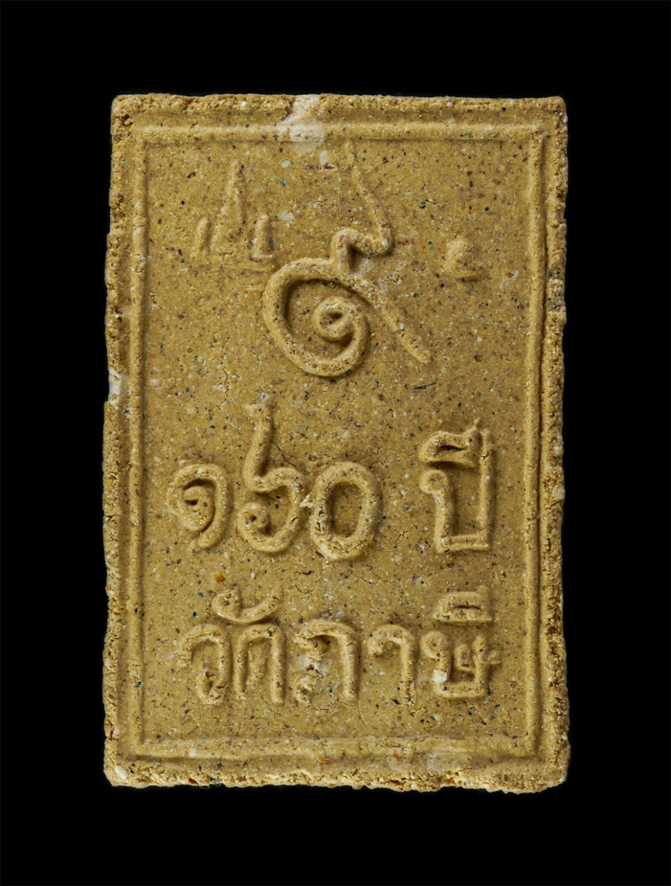 9Dec24 (4)bp.jpg - พระสมเด็จกรุมรดก 160ปี วัดภาษี(เอกมัย) กรุงเทพฯ พิมพ์อกร่องหูบายศรี ฐาน 9 ชั้น ปี2550 ปลุกเสกโดยพระภิกษุสงฆ์ประเทศศรีลังกา พร้อมพระเกจิอาจารย์สายเขาอ้ [..] | https://kamulet.in.th